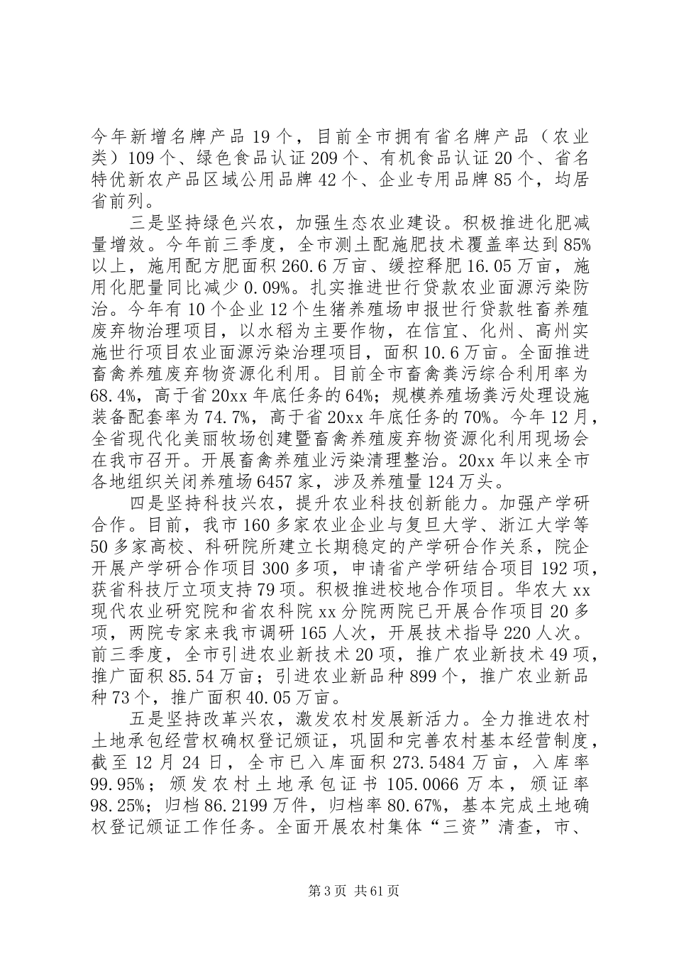 农业局年度工作总结7篇_第3页