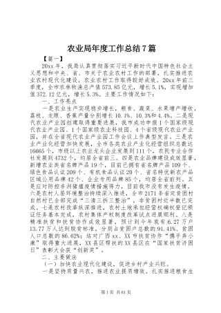 农业局年度工作总结7篇