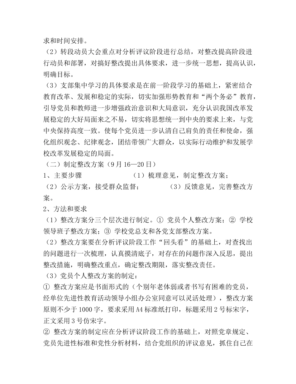学校保持共产党员先进性教育活动整改提高阶段工作方案 _第2页
