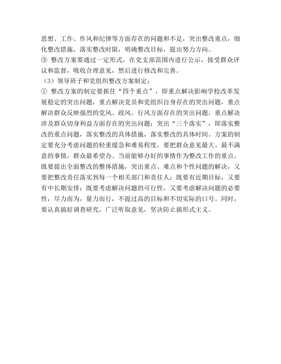 学校保持共产党员先进性教育活动整改提高阶段工作方案 _第3页
