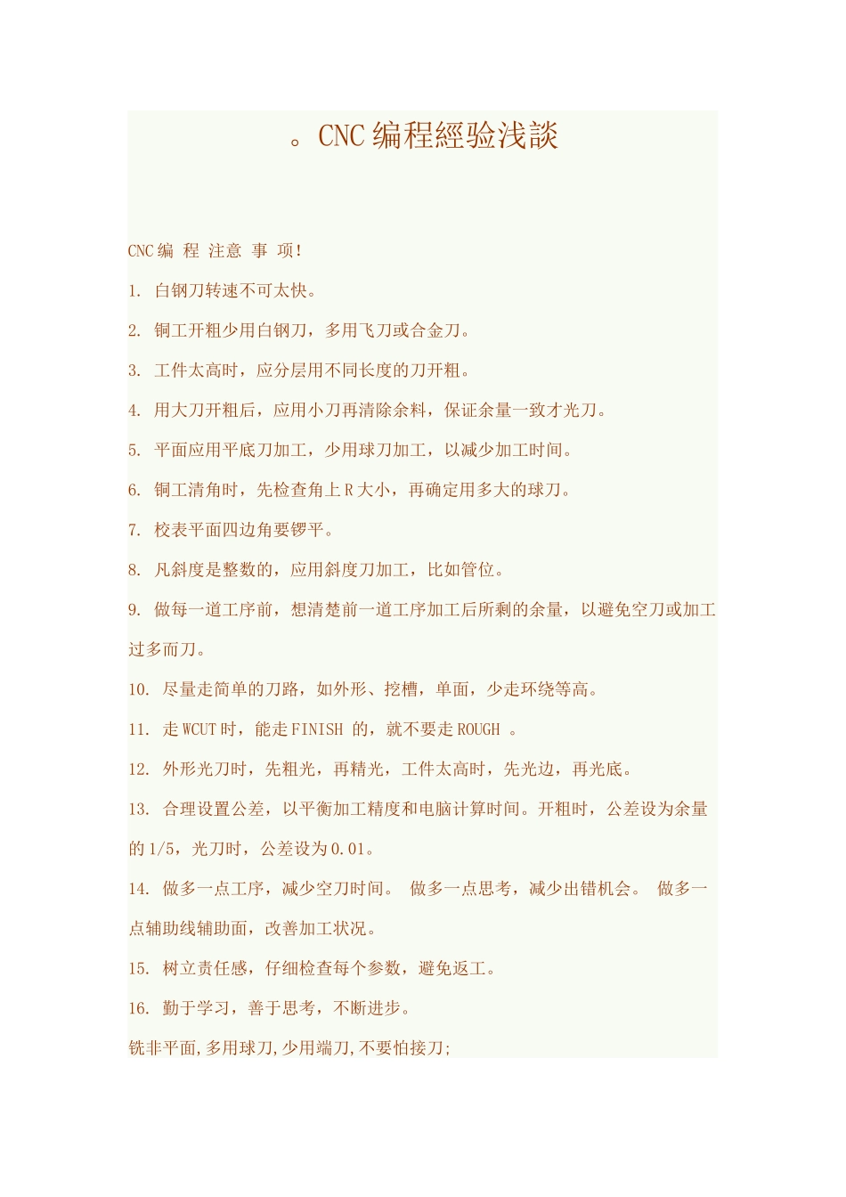 数控加工中心编程经验_第1页