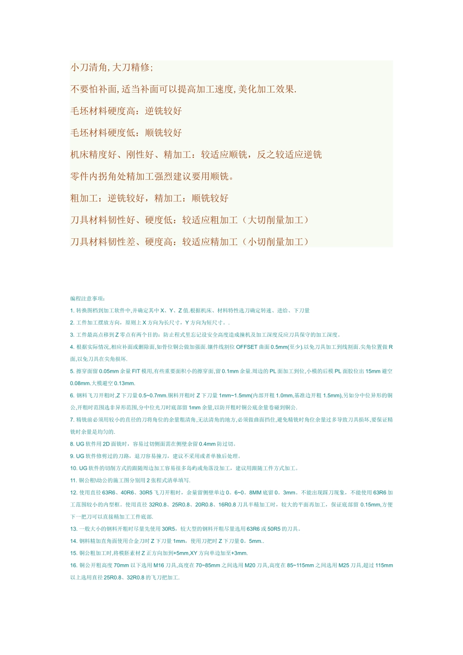 数控加工中心编程经验_第2页