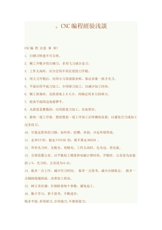 数控加工中心编程经验