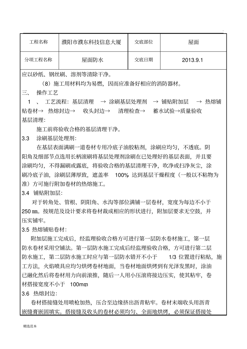 屋面防水卷材标准_第2页