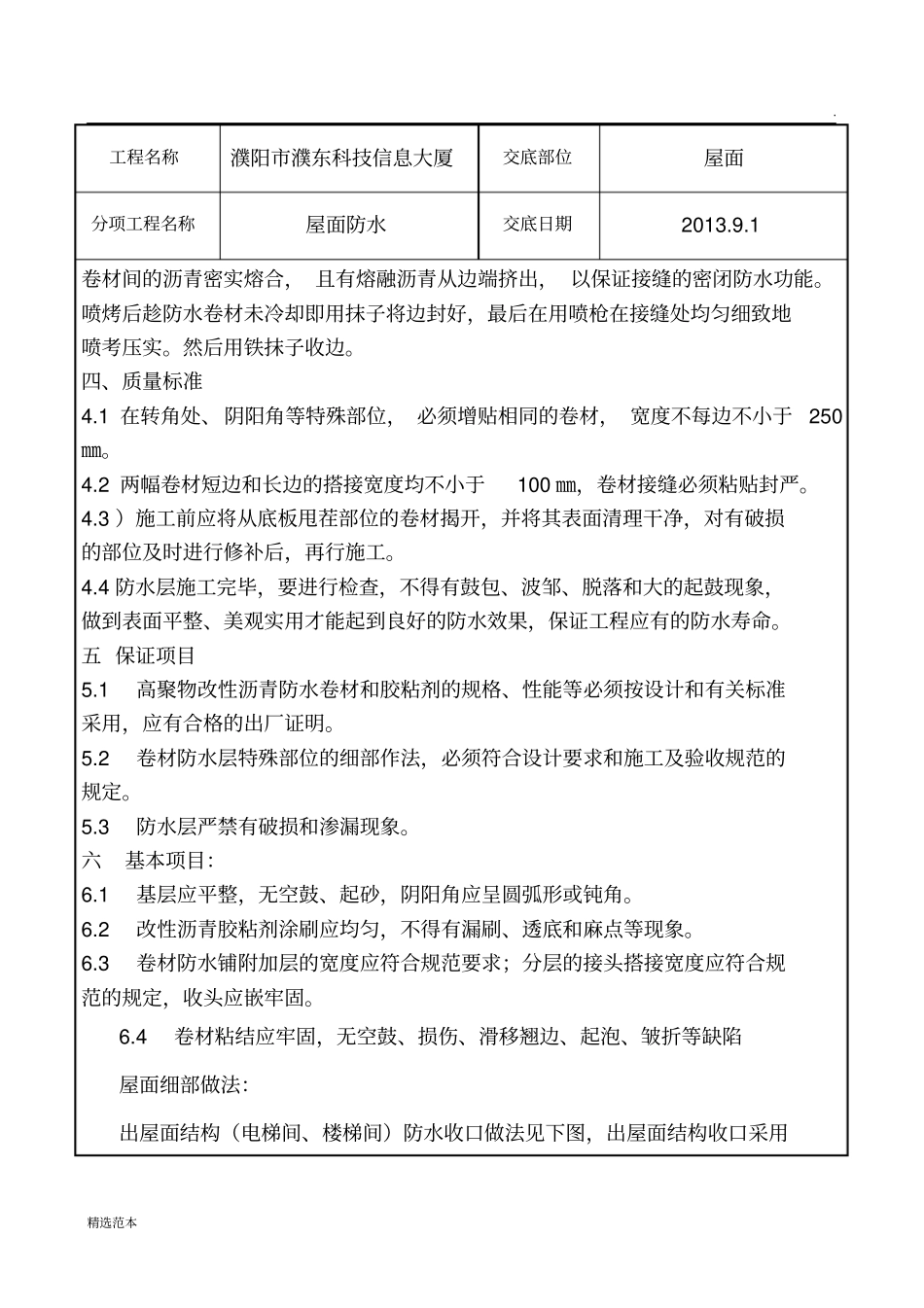 屋面防水卷材标准_第3页