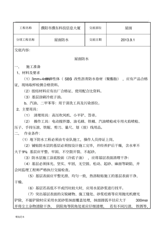 屋面防水卷材标准