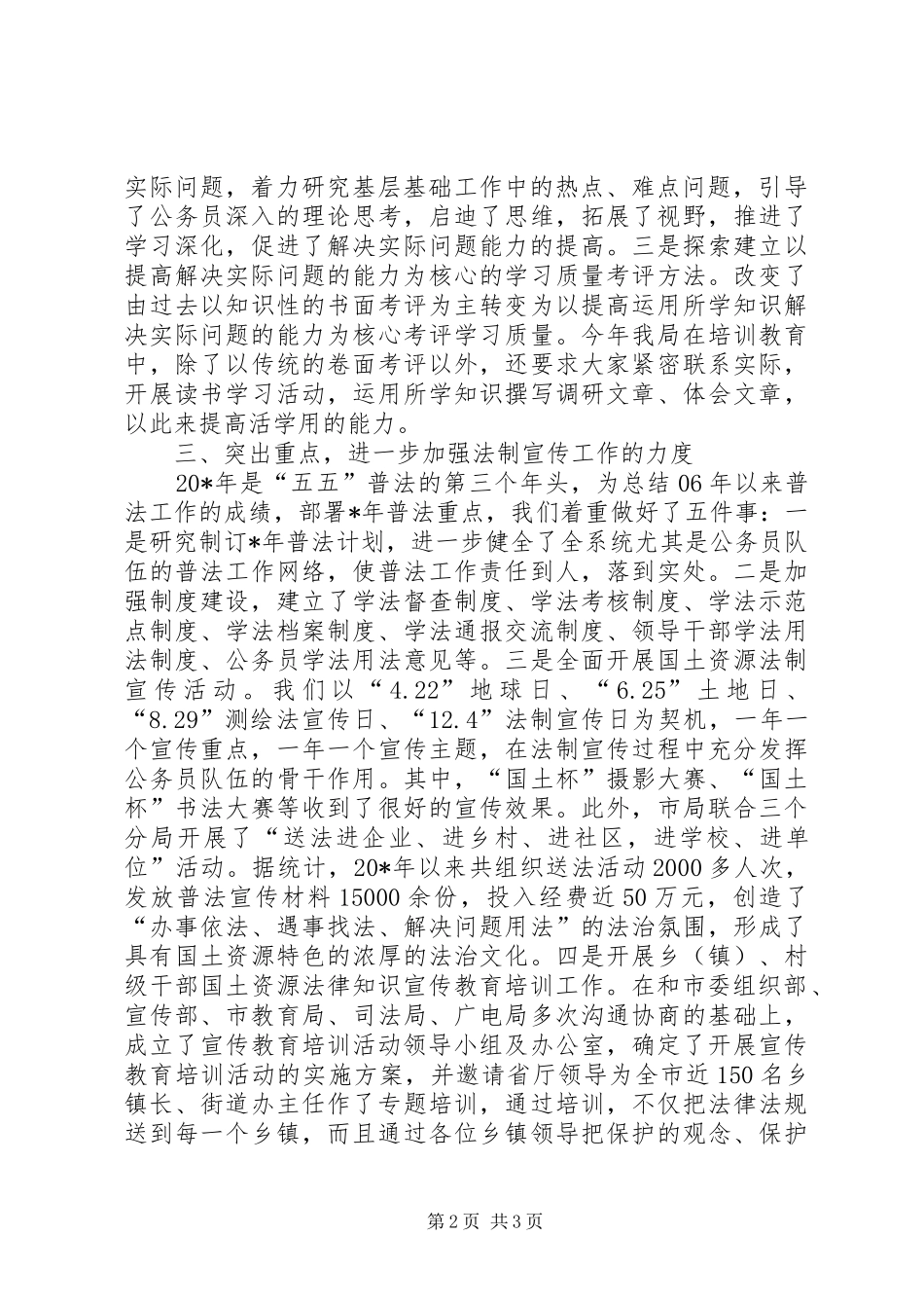 国土局法制教育半年工作总结_第2页