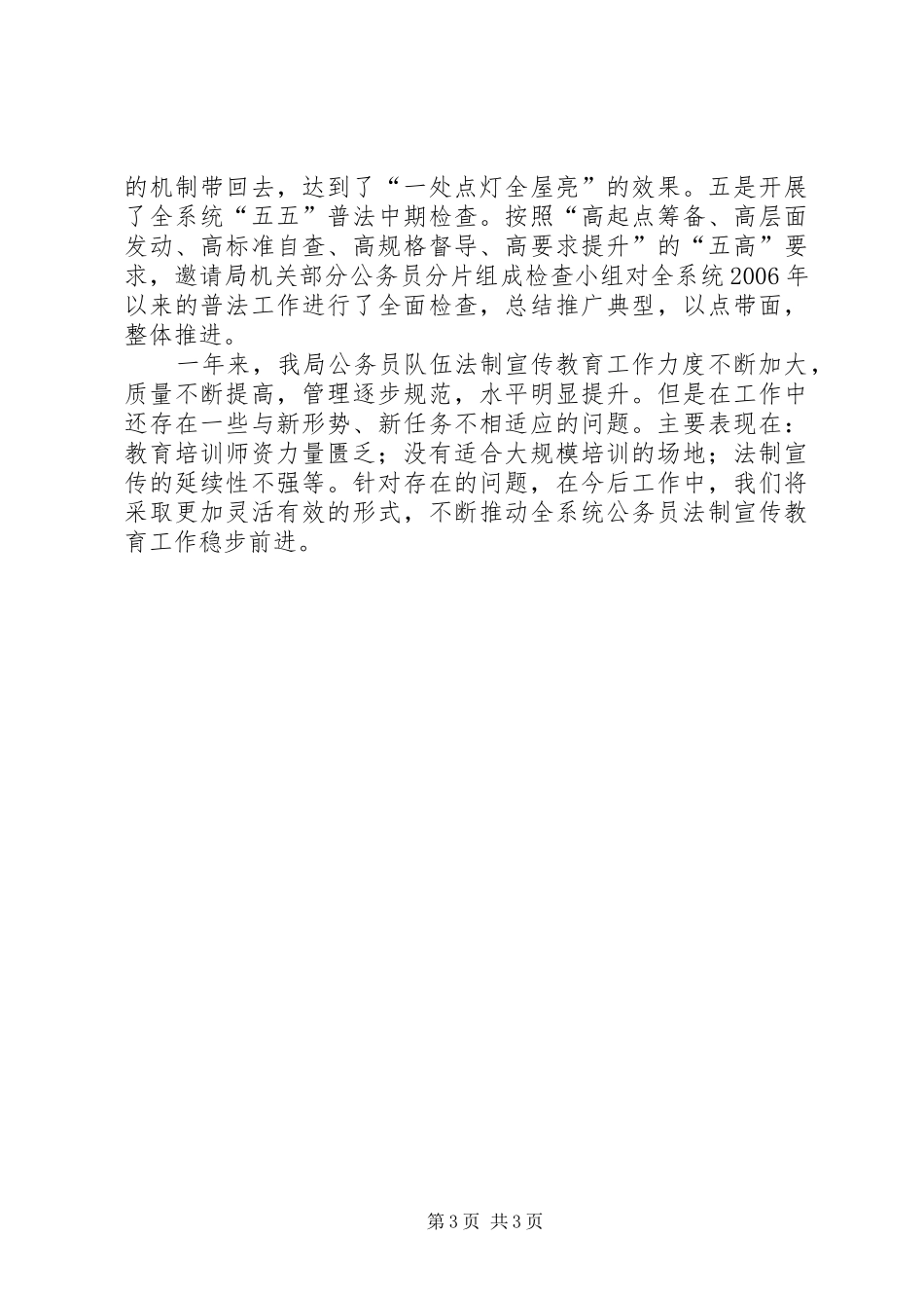 国土局法制教育半年工作总结_第3页