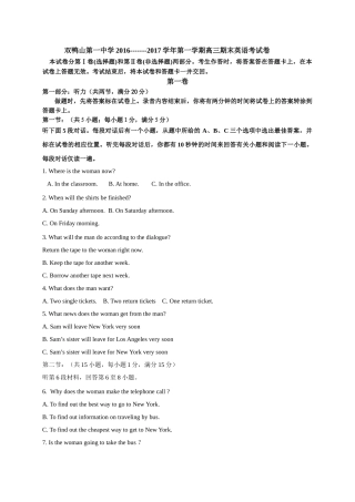 双鸭山201620高三英语期末试卷及答案含听力 