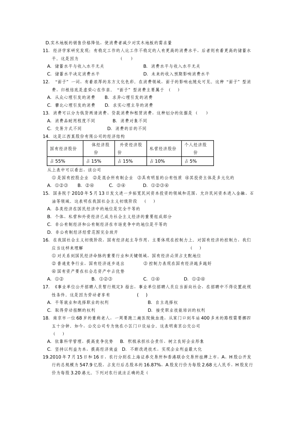 四川省成都市实验2010-2011学年高一政治上学期期中考试试题新人教版【会员独享】 _第2页