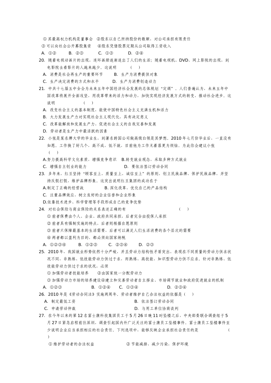 四川省成都市实验2010-2011学年高一政治上学期期中考试试题新人教版【会员独享】 _第3页