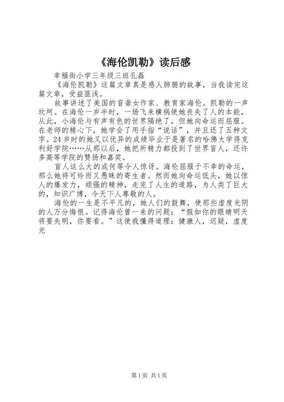 《海伦凯勒》读后感_第1页