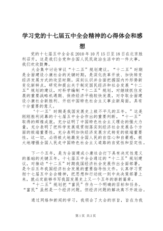 学习党的十七届五中全会精神的心得体会和感想
