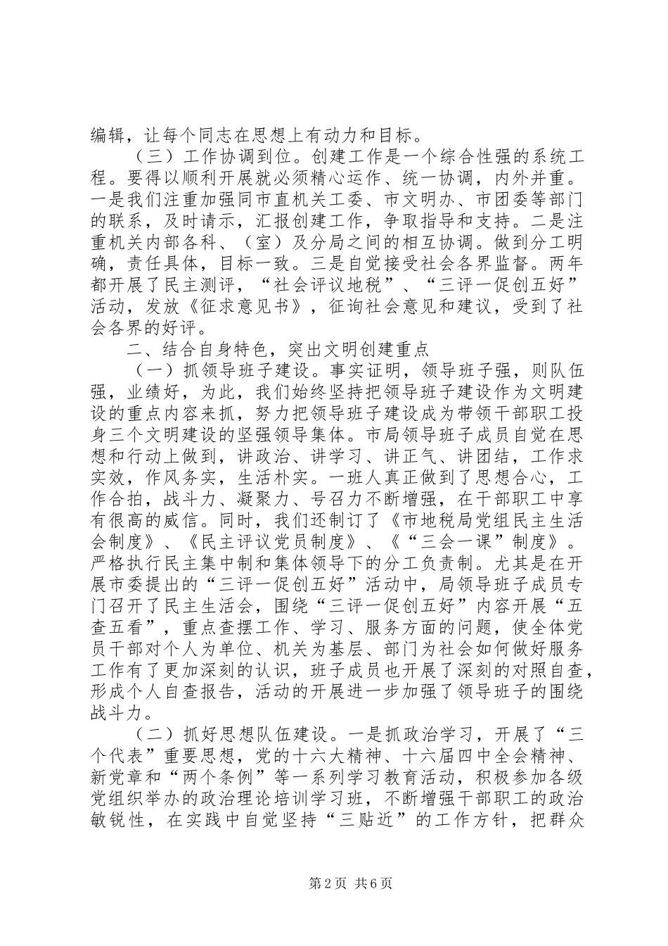 市地税局二三—二○○四年文明创建工作总结_第2页