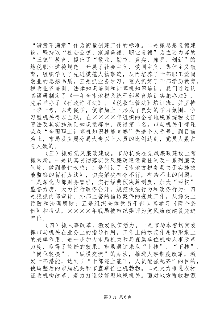 市地税局二三—二○○四年文明创建工作总结_第3页