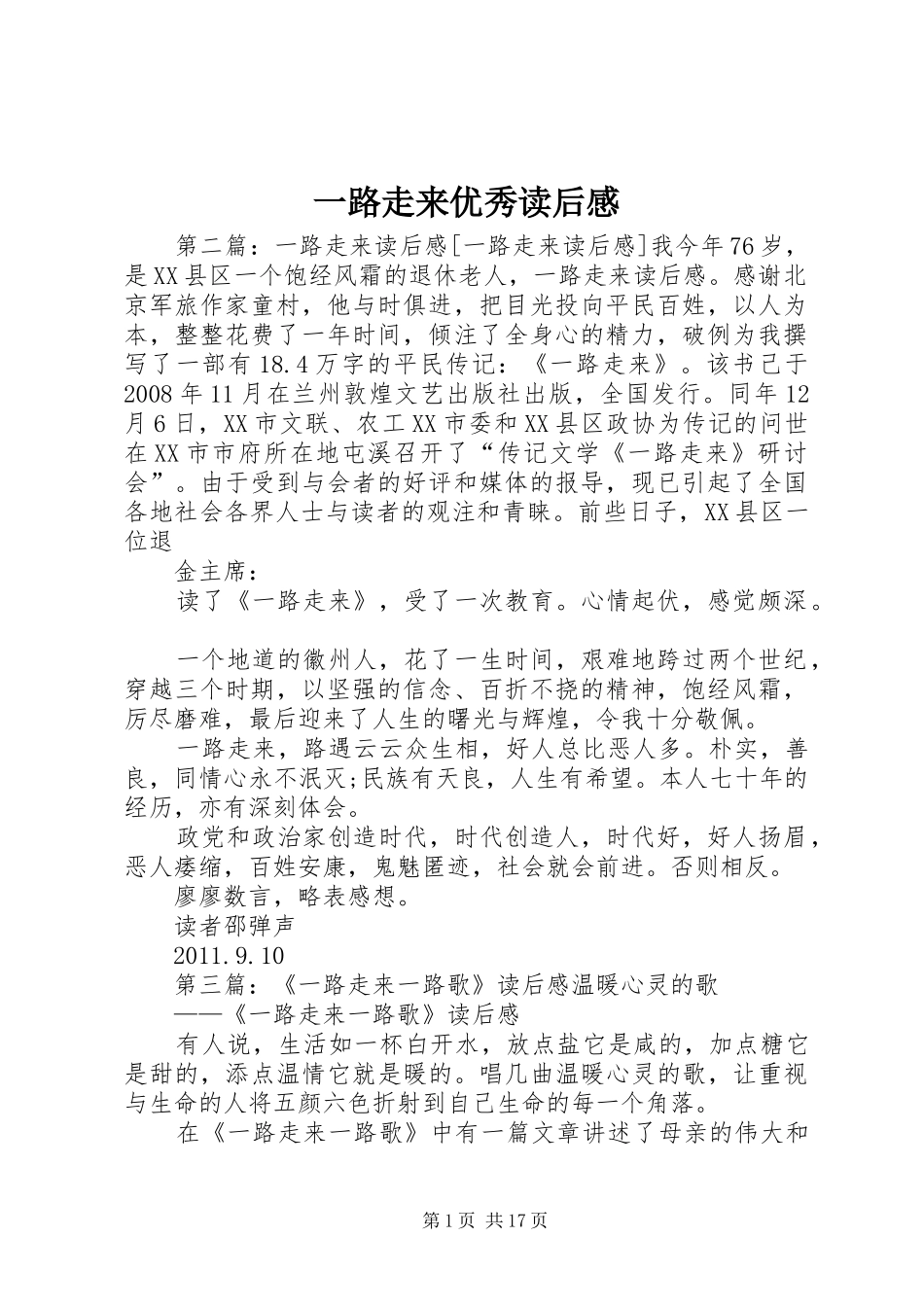 一路走来优秀读后感_第1页