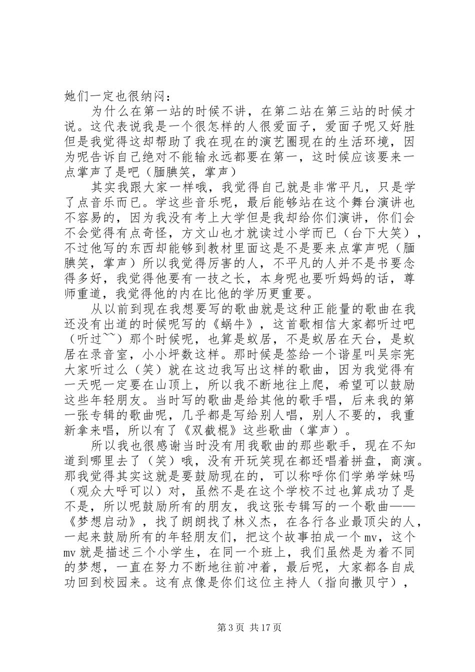 一路走来优秀读后感_第3页