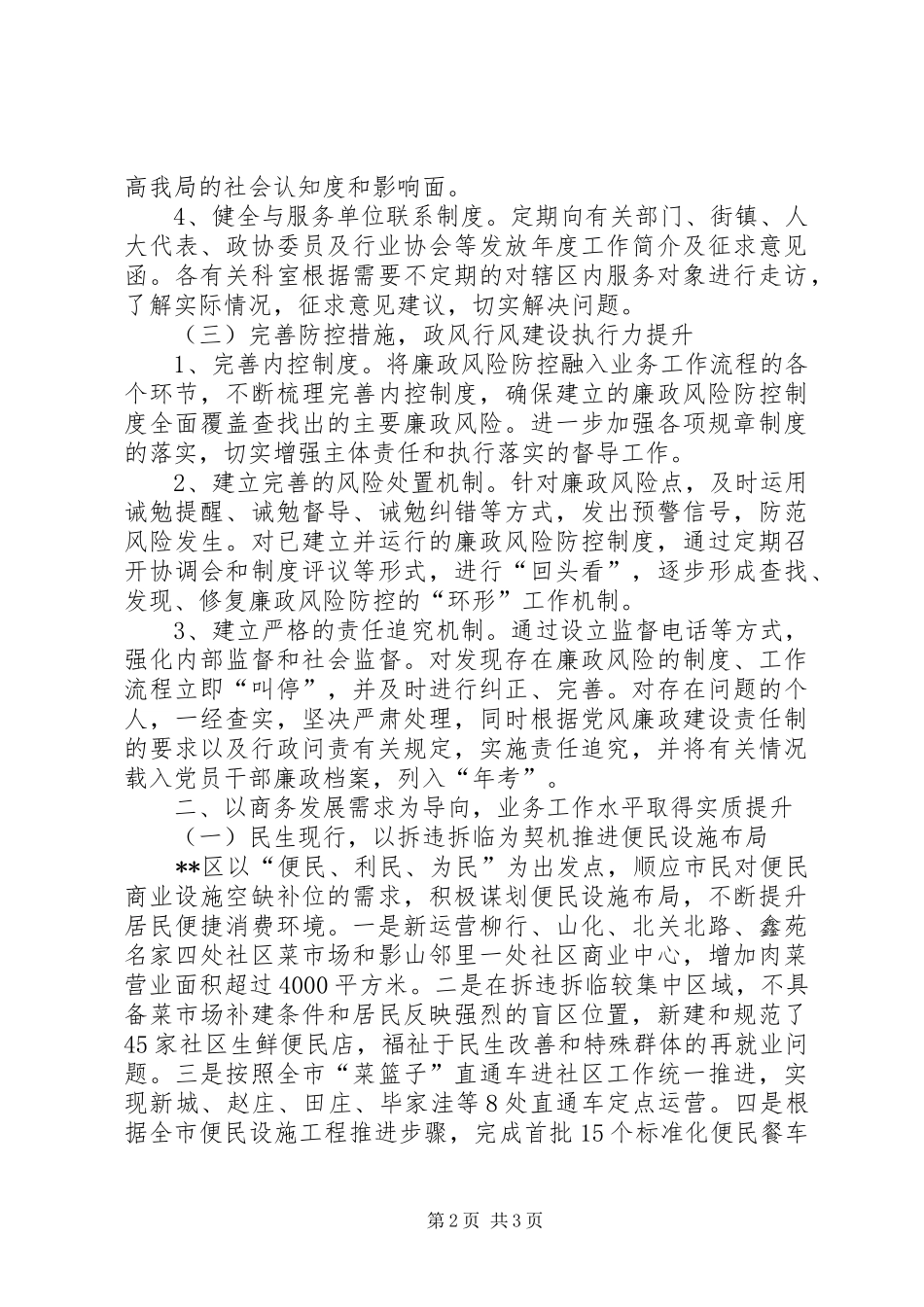 商务局党风政风行风工作总结_第2页