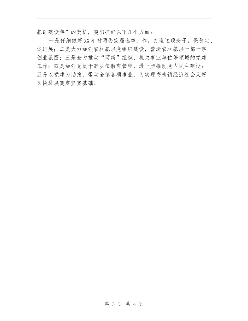 党委书记党建工作专项述职述廉报告精编_第3页