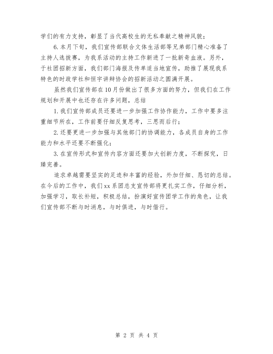 2024年团总支宣传部10月份工作总结范文与2024年团支部上半年工作总结范文汇编_第2页