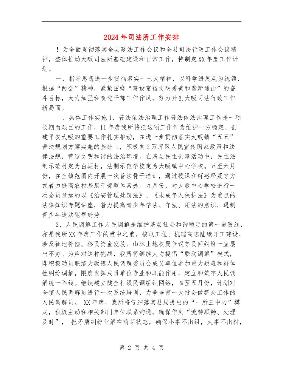 2024年司法所工作安排_第2页