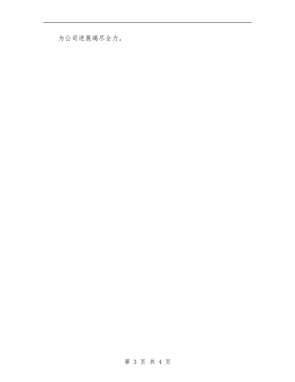 2024年7月公司员工工作总结_第3页