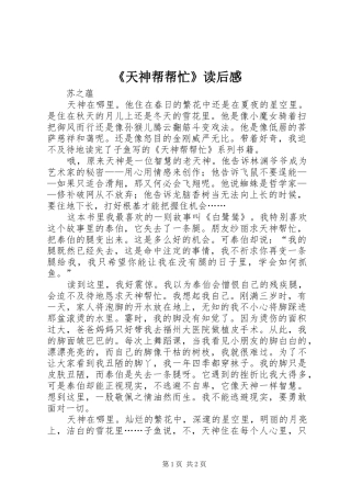 《天神帮帮忙》读后感