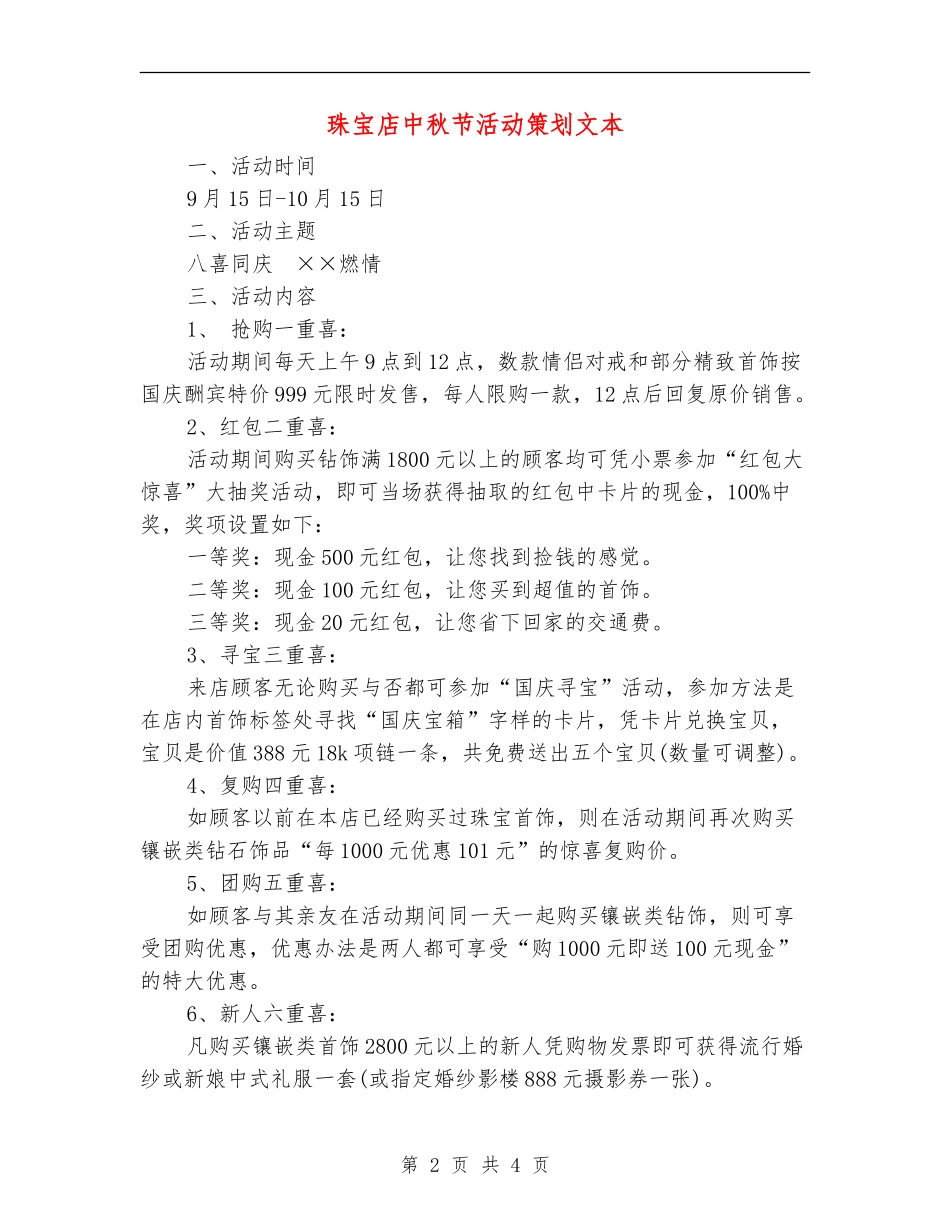 珠宝店中秋节活动策划文本_第2页