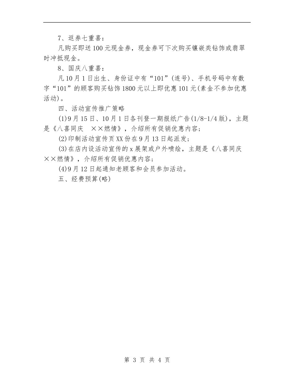 珠宝店中秋节活动策划文本_第3页
