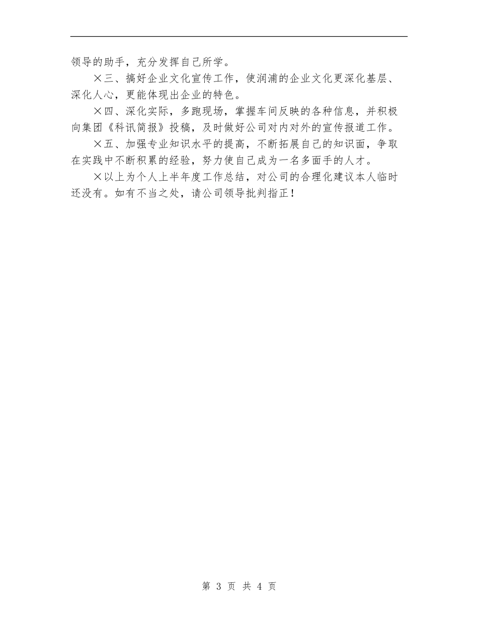 办公室秘书今年上半年个人工作总结范文_第3页