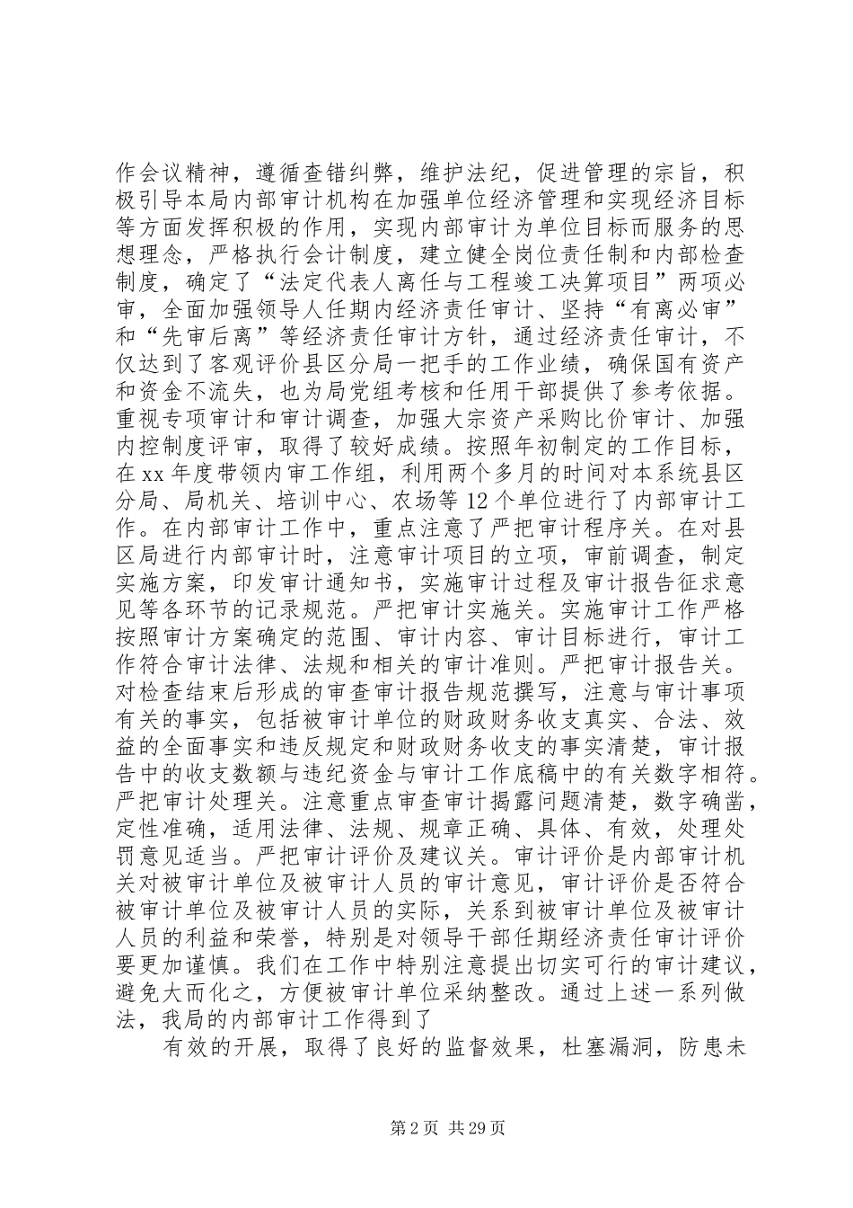 审计人员个人工作总结-个人审计工作不足总结_第2页