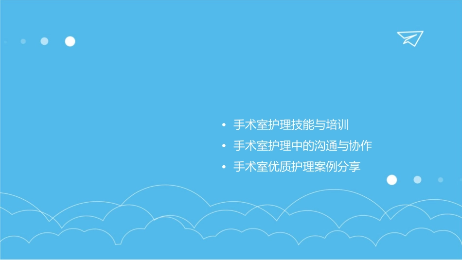 手术室优质护理课件_第2页