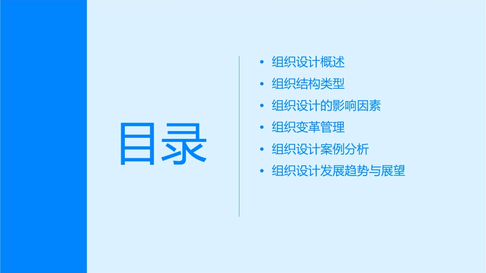 罗兰贝格组织设计报告课件_第2页