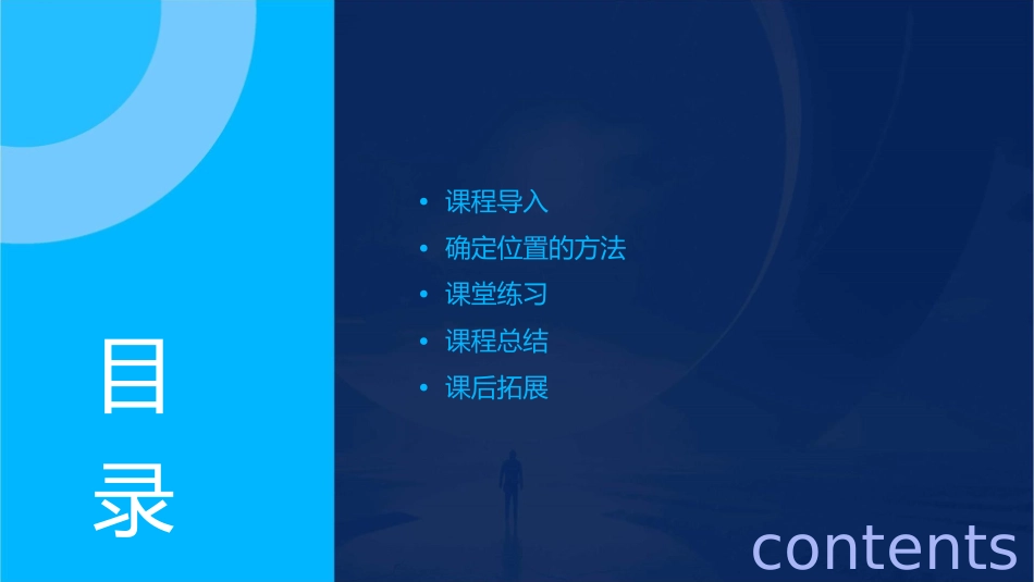 西师版小学四年级下册《确定位置》余永丽课件_第2页