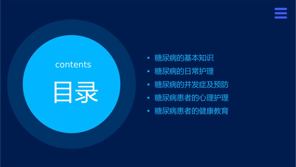 糖尿病的护理课件_第2页