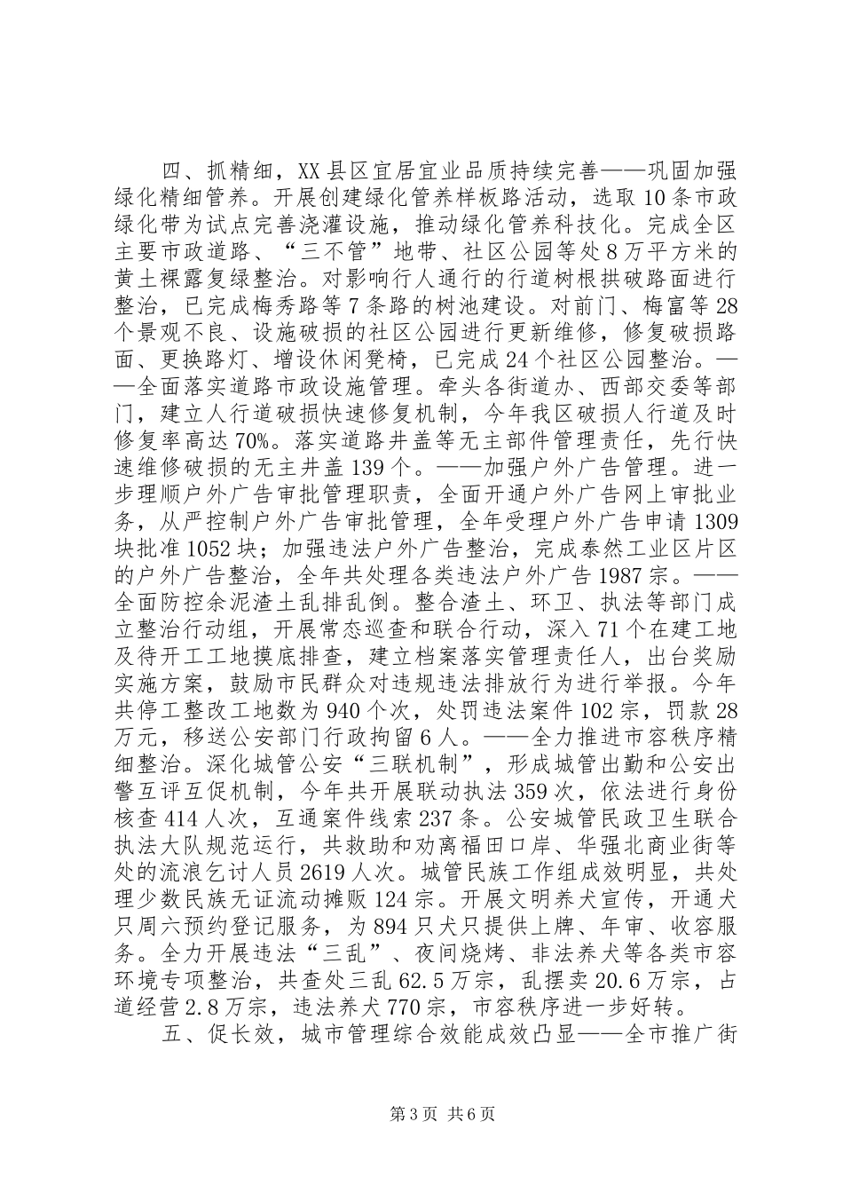 城管局年度市政管理工作总结_第3页