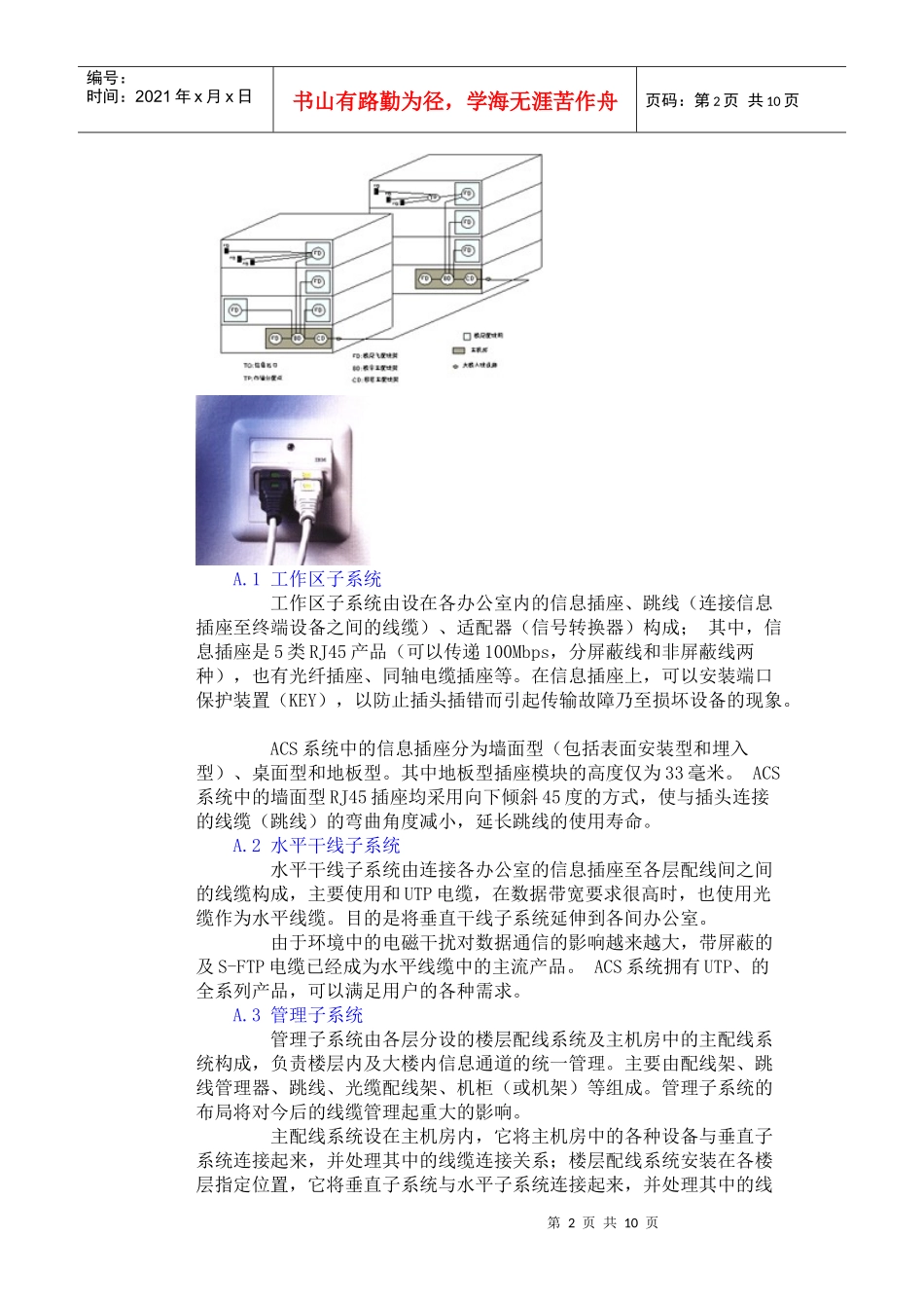 IBMACS综合布线系统方案设计工程技术服务说明_第2页