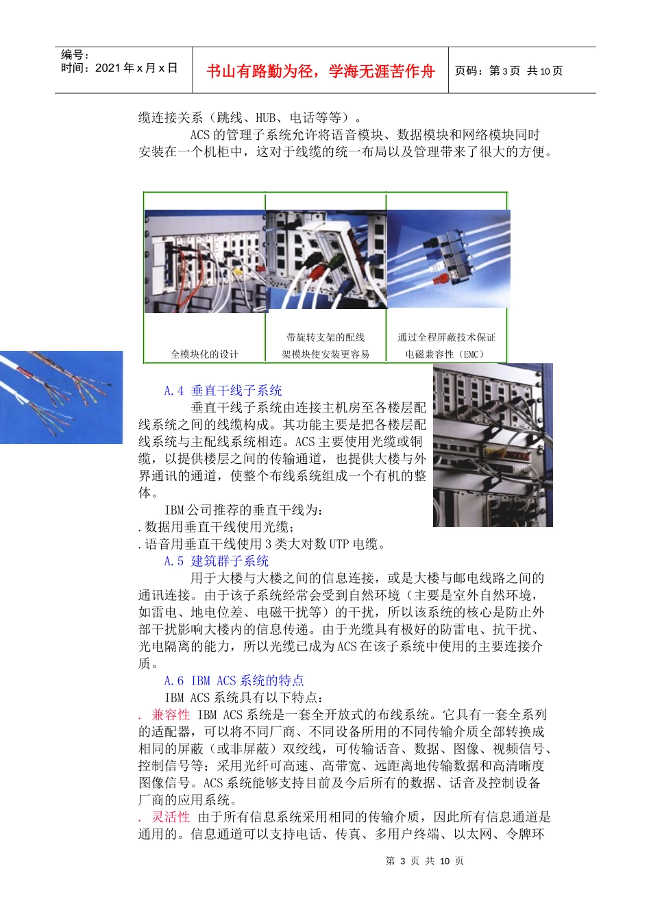 IBMACS综合布线系统方案设计工程技术服务说明_第3页