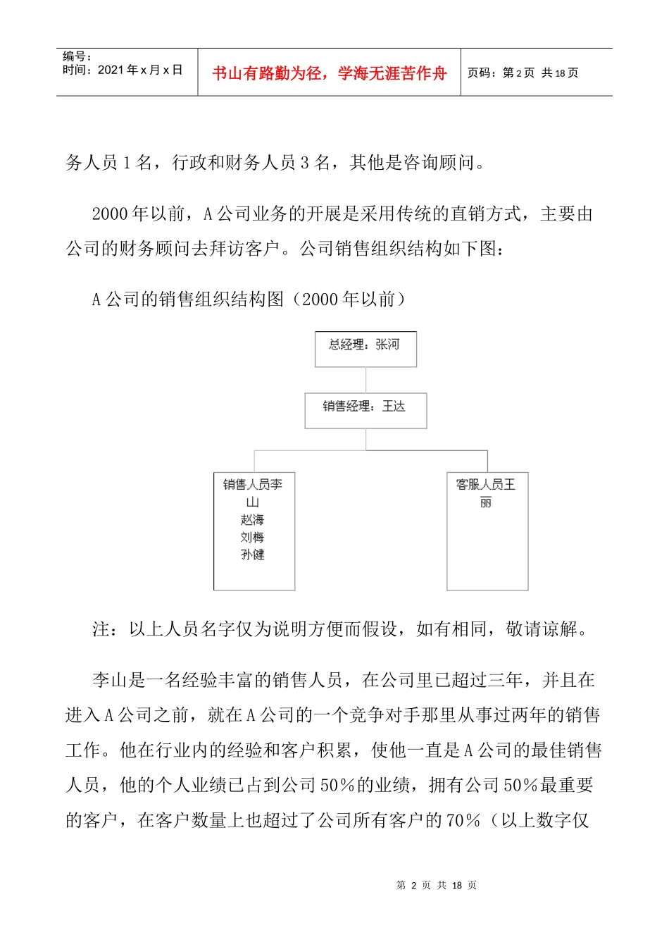 企业在销售和销售管理中面临的主要问题_第2页