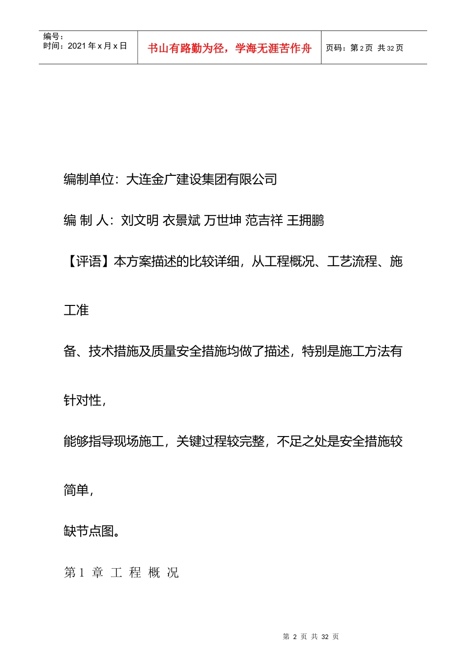 大连医科大学附属第一医院同泰住院部预应力工程施工方案11_第2页