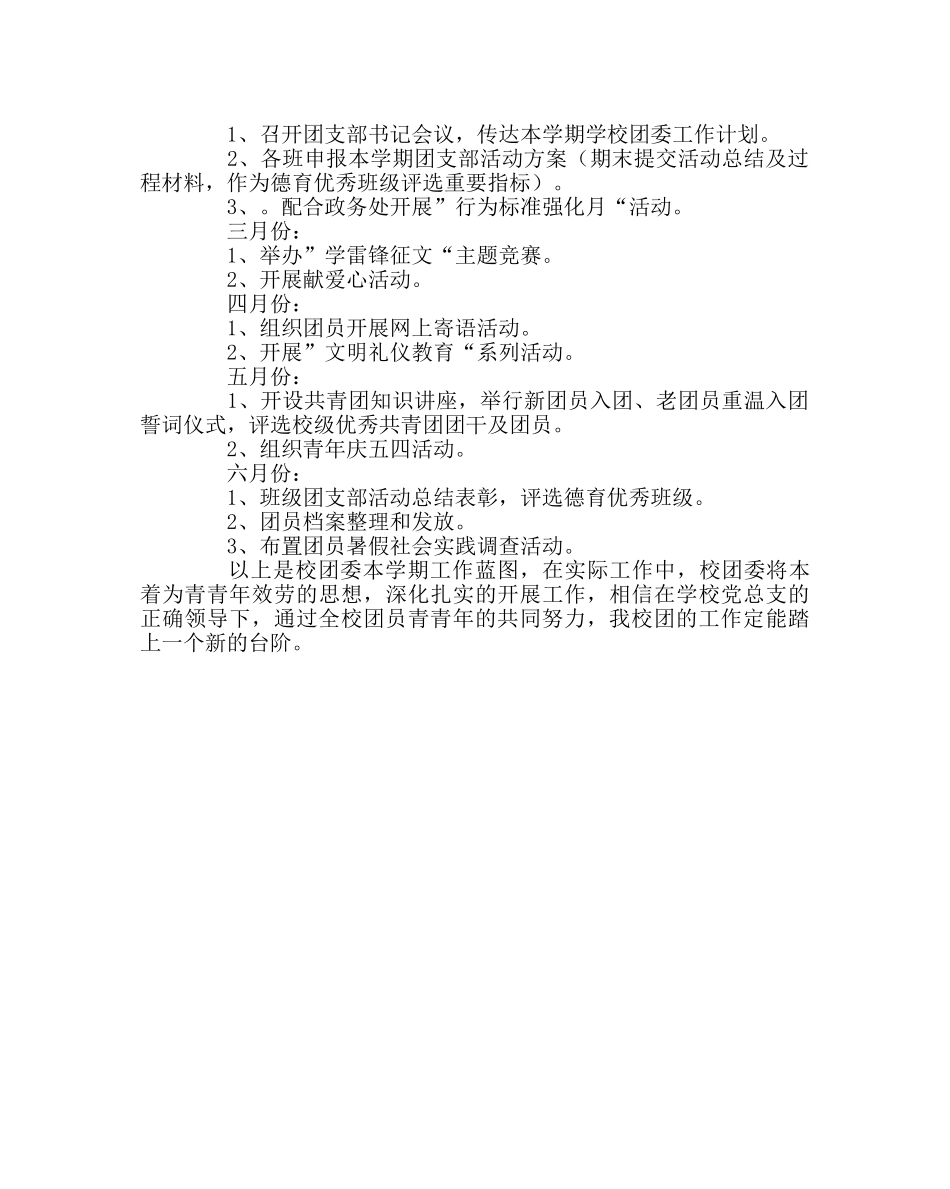 团委工作范文上学期团队工作计划 _第2页