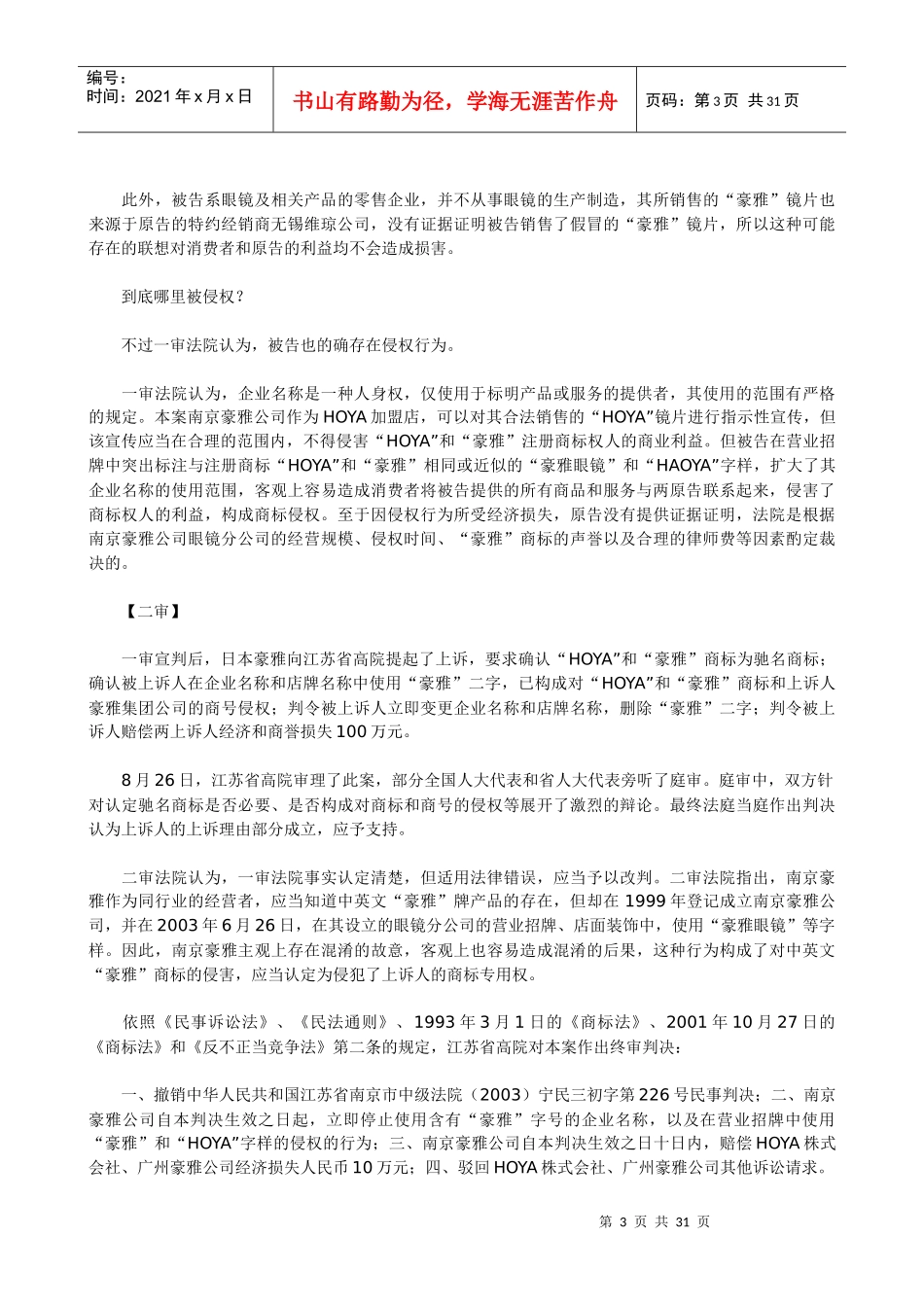 世界贸易组织法期末复习案例_第3页