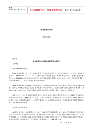 世界贸易组织法期末复习案例