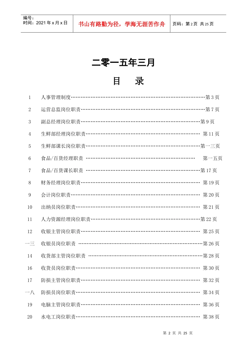 大型连锁超市员工手册_第2页