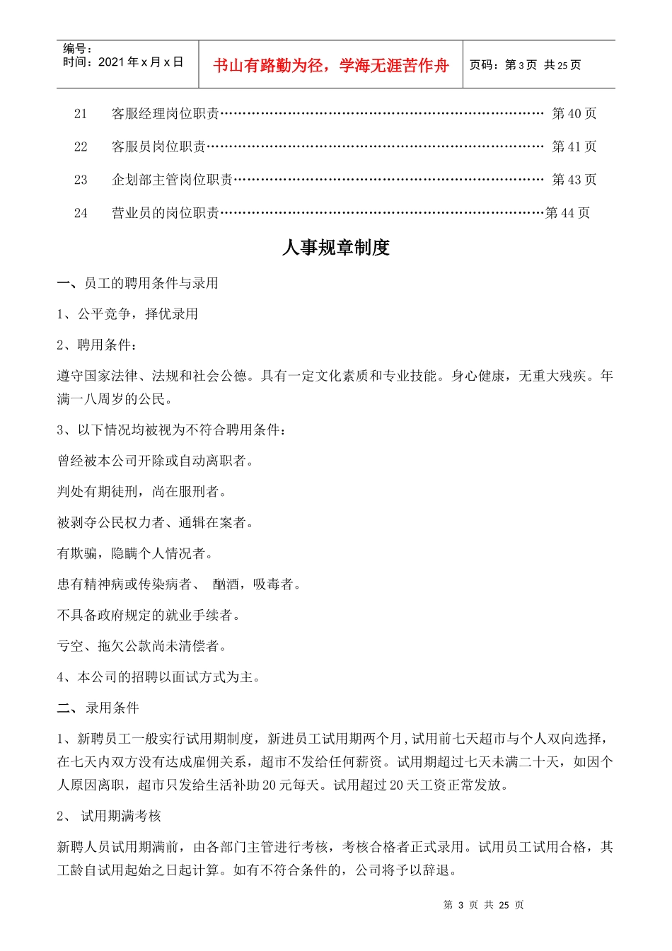 大型连锁超市员工手册_第3页