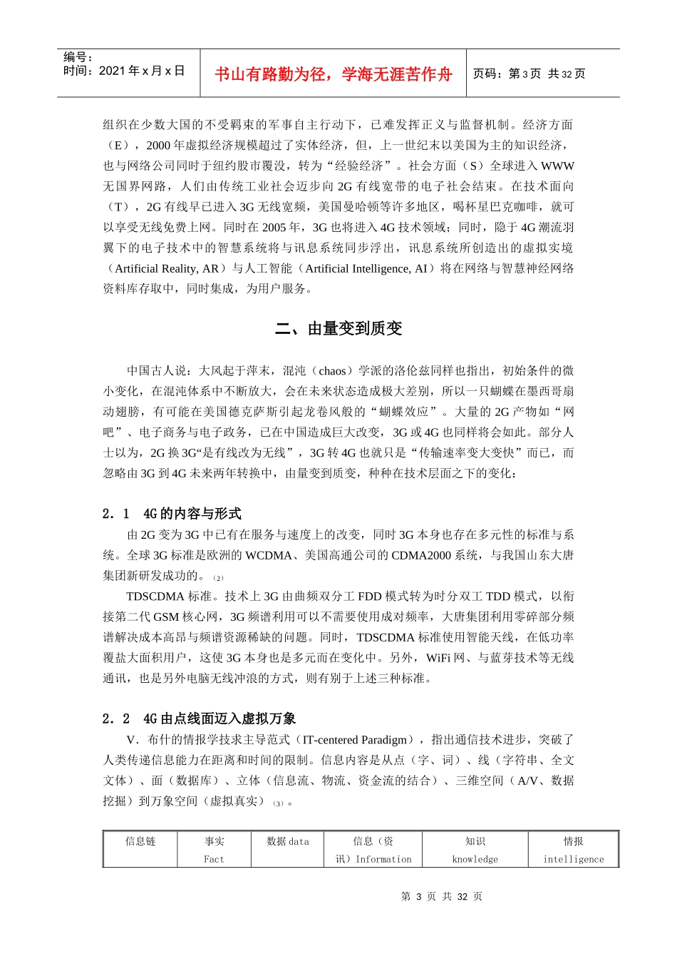 G第四代营销市场管理_第3页