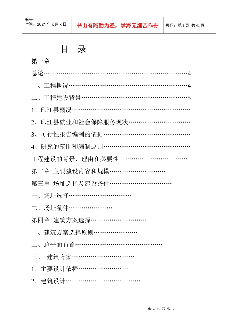 就业和社会保障服务_第1页