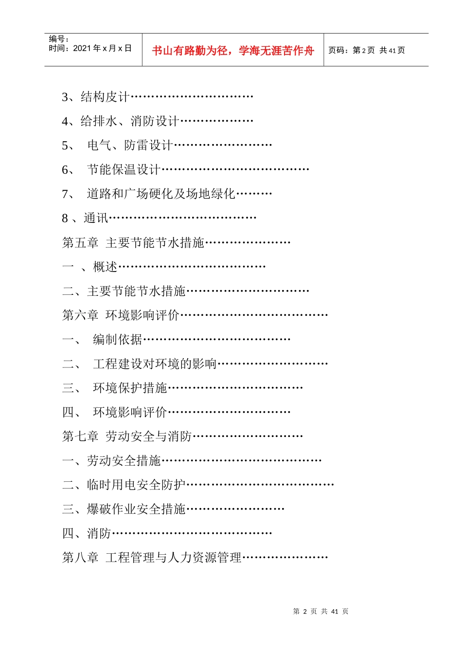 就业和社会保障服务_第2页