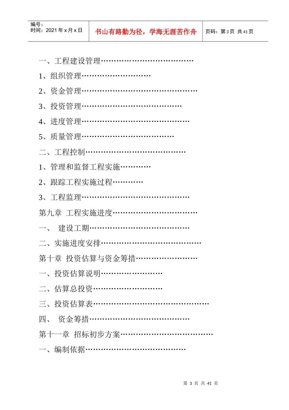 就业和社会保障服务_第3页