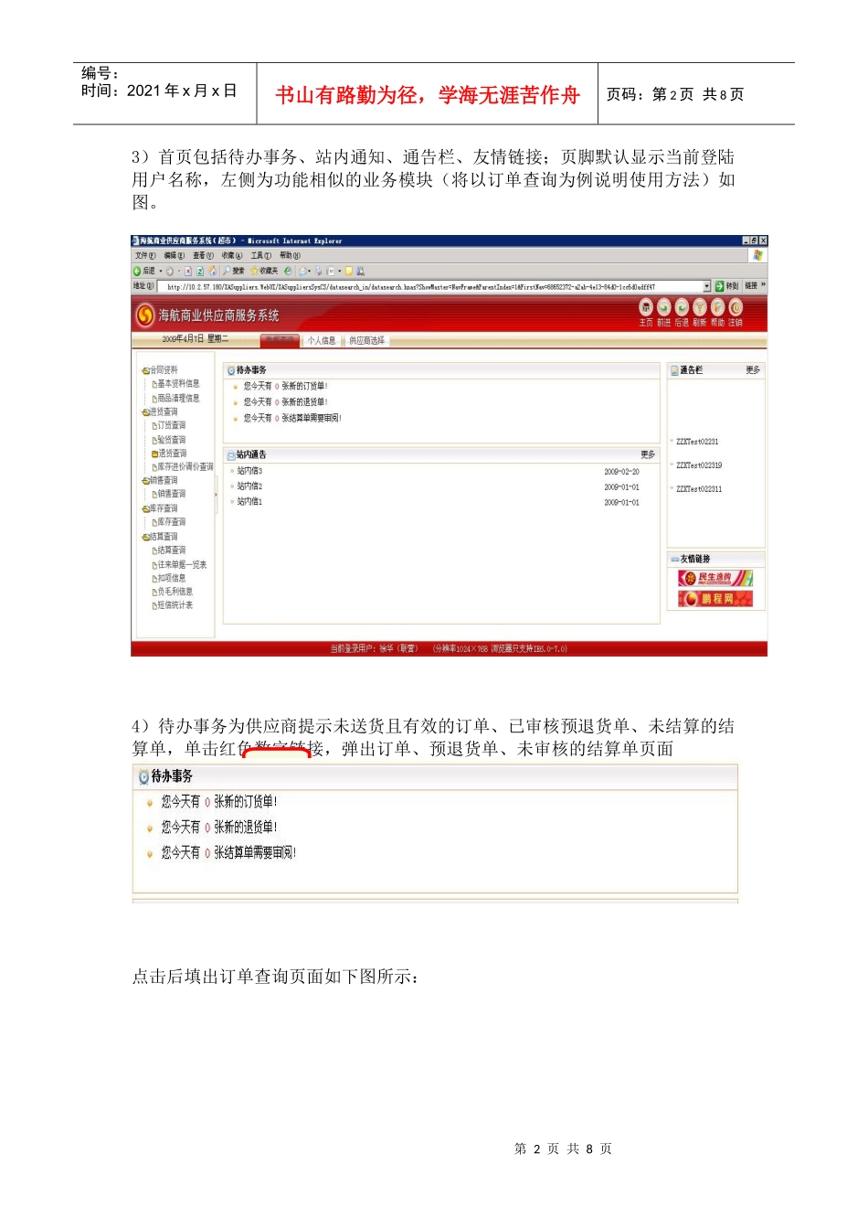 供应商服务系统外部用户使用方法_第2页